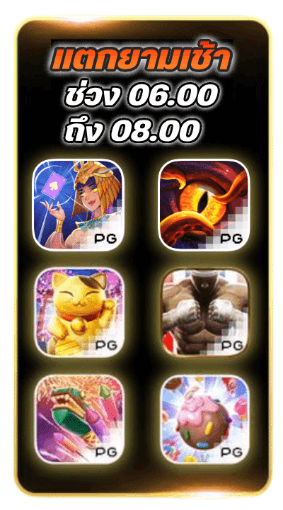 โบนัสยามเช้า