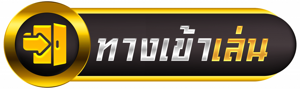 เข้าสู่ระบบ